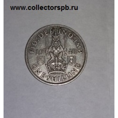 Монета 1 шиллинг 1940 г. Англия. Серебро.